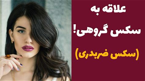 سکسی خشن|سکس گروهی